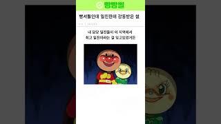 빵셔틀인데 일진한테 감동받은 썰