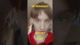 У тебя дел нет что ли