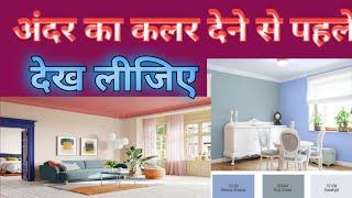 Best Color Ideas for Living Room 2025 || Wall Painting Design Ideas || Home Painting