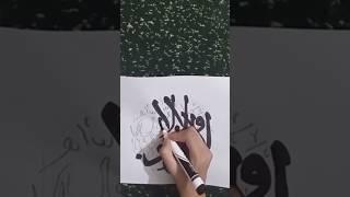 la hawola wla quata#wonder with damia#calligraphy#viral#ya nabi sala o alaika#nasheed#easy# ytshorts