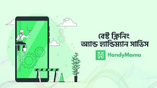 HandyMama | On-demand Maintenance Services Platform of Bangladesh | Startup Story | Uddokta Hoi