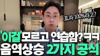 (효과없으면 악플다세요) 6분만 투자하면 '평생' 쓸수있는 발성연습 알려드립니다. #모스톤보컬학원