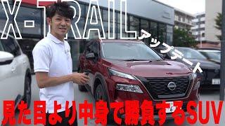 【エクストレイル】日産X-TRAIL 仕様向上 で 粋 な デザイン が 新登場 !! 新旧 2台並べて 主観 レビュー!!【日産神奈川】