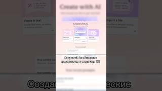ИИ для презентаций #ии #искусственныйинтеллект #нейросети #нейросеть #контент #бизнес #дизайн