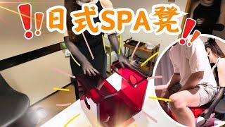 【私人公寓系列】到底日式SPA凳有咩特別?    手法到底有咩吸引? ｜匯金天琅｜北上狂歡vlog (廣東話)