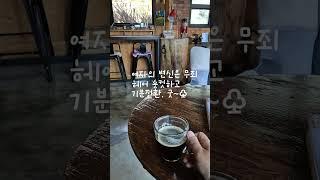 폭싹! 갑자기 머리가 깍고 싶어졌다 #헤어스타일 #숏커트 #사과꽃따기 #새로운하루시작 #부사  #잉매힐스사과농원