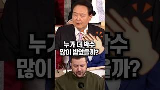 누가 더 박수 많이 받았을까? / #채널A #shorts
