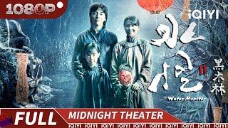 Water Monster|Chinese Movie 2024 | iQIYI 午夜影院