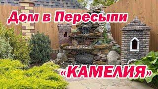 Дом "Камелия" в Пересыпи | Помощник Путешественника 2023