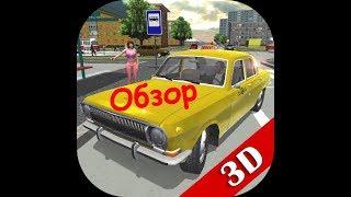 Russian Taxi Simulator 2016 / Симулятор русского таксиста