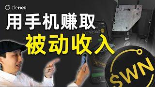 如何用手机免费赚取加密货币奖励？DeNet app设置指南｜Watcher Node｜DeNet Storage｜Datakeeper Node｜DePIN｜Peaq｜网赚项目