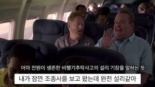 [한글자막]미드추천 1편- 모던패밀리 웃긴장면 시즌8 캠 미첼 게이부부 5분안에 많은 일이 벌어질 수 있다