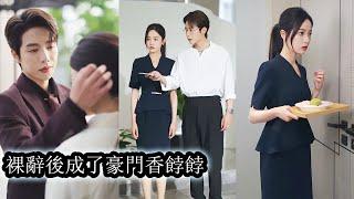 【完結】上輩子薑羨慕魚任勞任怨，卷生卷死，卻為極品家人做了嫁衣，33歲過勞而死自己卻無錢可用，無家可依。重生後，她不幹了，重男輕女的父母，揮霍無度的渣弟誰愛管誰管，從此要錢沒有，要命更不給！#甜寵