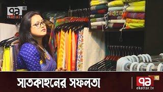 নকশাকার থেকে সফল উদ্যোক্তা | Satkahon | Orthojog | Ekattor TV