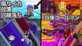 【ﾀｽｹﾃ】スプラトゥーンの治安がエグいことになってる件について【Splatoon3】