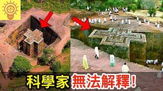 科學家至今無法解釋的古代遺跡！