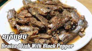 How to make Braised Fish With Black Pepper របៀបធ្វើខត្រីម្រេច