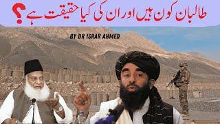 Taliban kon han | Who Are Taliban ? | Dr. Israr Ahmed