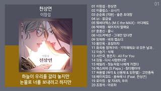 노래방 인기차트  발라드  (2024년 8월 2차) 추천발라드 노래모음 + 발라드 플레이리스트 | KPOP CHART | PLAYLIST