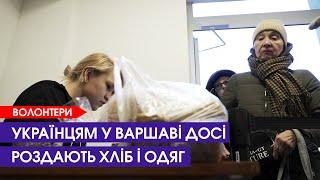  Останні із волонтерів: волинянка допомагає нашим у Варшаві з першого дня війни