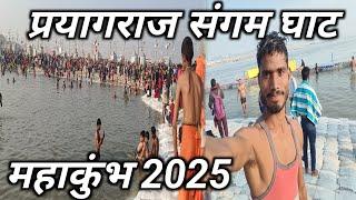 Triveni Sangam Prayagraj Maha Kumbh ll sangam railway station to prayagraj sangam ghaat ll MAHAKUMBH