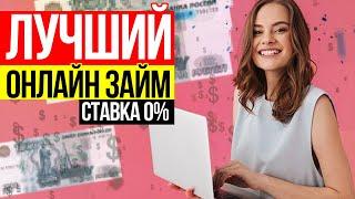 Лучший МИКРОЗАЙМ ОНЛАЙН без ОТКАЗА И ПРОВЕРОК!  Займы 2020 года! MoneyMan