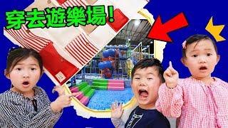 魔法遊樂場？角色扮演 遊樂場躲貓貓？親子玩樂 短劇! Magic Playground Fun For Kids~