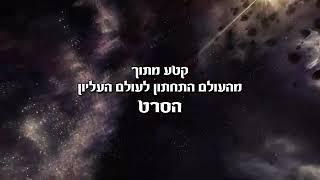 הרב מנחם אדרי - שבת מה הדין של מחלל או שומר שבת