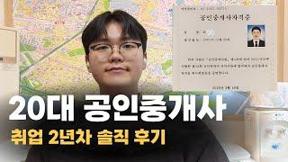 현업 공인중개사 솔직 후기 "다들 중개업 하지 말라고 하더라구요?”