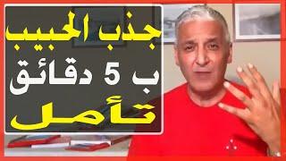 قانون الجذب - 295 - استعمل قوة طاقتك الإيجابية في جذب الحبيب ب 5 دقائق تأمل فقط