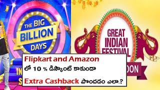 How Get Extra Cashback on Flipkart and Amazon | Sateesh Tips