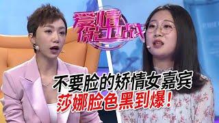 自以為是天仙美女，矯情女羞辱低學歷男友，莎娜已經看不下去了【愛情保衛戰】情感特輯