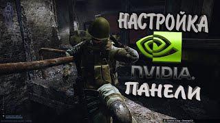 ТАРКОВ - PostFX не нужен | Настройка Nvidia панели для идеальной видимости