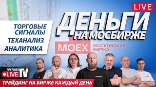 Деньги на бирже | 18.03.25 | Обучение трейдингу на Live Трейдер ТВ