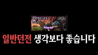 【던파】중천시즌 남는 피로도는 일반던전 꼭 도세요 !