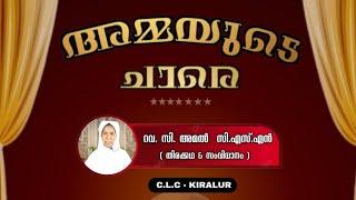 അമ്മയുടെ ചാരെ ബലെ | സംഗീത നൃത്ത വിസ്മയം #drama