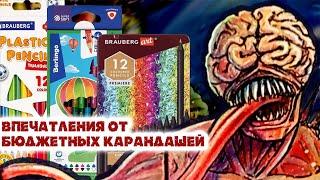 То, что по карману/ карандаши Brauberg и Berlingo