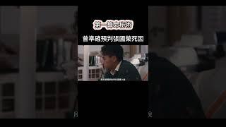 第一算命秘術，曾準確預判張國榮的死因！#風水 #梅艷芳 #金庸 #黃霑 #倪匡#黃百鳴
