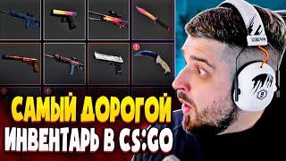 HARD PLAY ВЕРНУЛСЯ! САМЫЙ ДОРОГОЙ ИНВЕНТАРЬ КС ГО! РОЗЫГРЫШ СКИНОВ CS GO