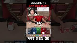 다시태어나면 토식이 얼굴로 살고싶다 #바카라토형제 #바카라토식이하이라이트