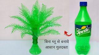 Plastic bottle Vase Craft/ DIY Easy Tree from Waste bottle/Sprite ki bottle se banaye Guldasta