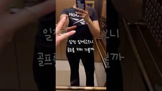 하루 빨리 가는 거 저만 그래요? #직장인 #강사 #브이로그 #영어강사 #vlog #일상 #직장인유튜버 #일상브이로그 #직장인하루