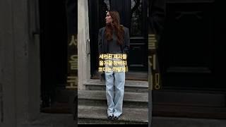 세련된 가을 패션 청바지 코디 #데일리룩 #옷잘입는법 #코디추천 #shorts #청바지 #룩북 #lookbook #outfits #가을코디 #jeans #denim #데님