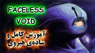 آموزش هیروی دوتا 2 Faceless Void