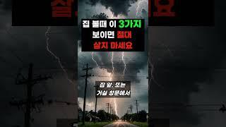 집 볼 때 이 3가지가 보이면 절대 사지 마세요 #풍수 #운세 #돈복