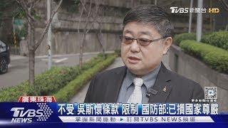 #獨家 赴陸稱「中國強」遭批涉統戰 呂禮詩:這是事實｜TVBS新聞