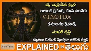 సూపర్ ట్విస్ట్ లు-ఇన్వెస్టిగేషన్ థ్రిల్లర్-full movie explained in Telugu-Movie explained in telugu