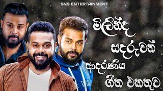 Milinda Sandaruwan Songs Collection (මිලින්ද සඳරුවන් ආදරණීය ගී එකතුව) SNS Tunes