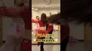 福岡東京ベリーダンスMirey je brilleドラムソロ‼️Rrrakateka‼️ #dance #ベリーダンス #ダンス