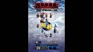 香菇鐵 三國志Heroes 5-10 第五章 第十回 第二星 【盾兵陣】【普通模式】編制主帥趙雲並獲勝 Romance of the Three Kingdoms HEROES/三国志ヒーローズ